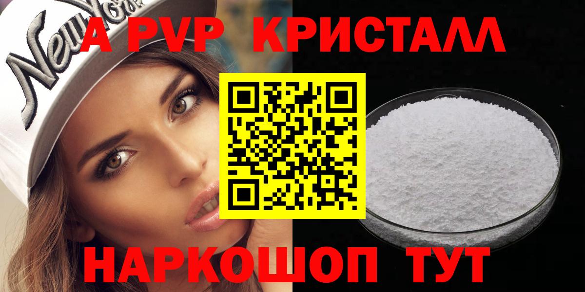 Alpha-PVP крисы CK  Вход с VPN  Alfa_PVP Соль  APVP мука  Пятигорск 