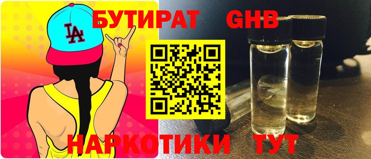 БУТИРАТ Butirat Пятигорск