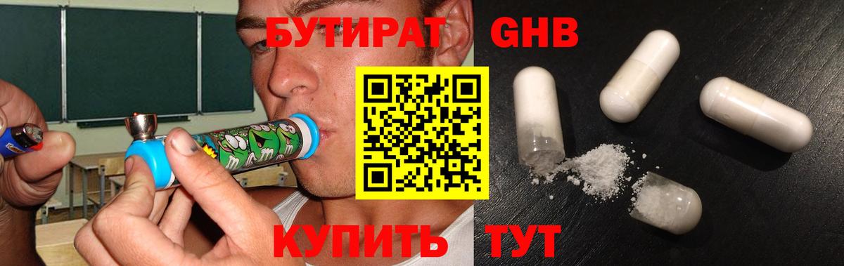 Пятигорск  Бутират жидкий экстази  Вход с VPN 
