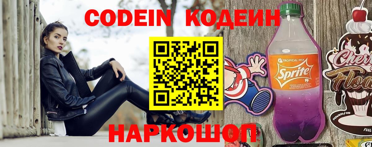 Codein Purple Drank Пятигорск