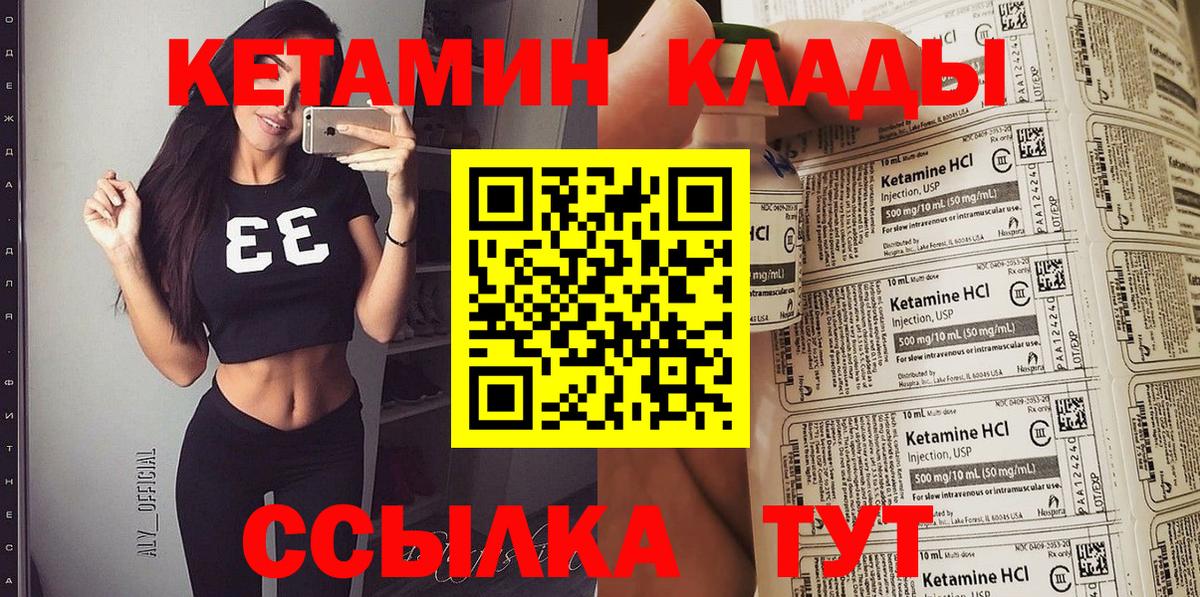 КЕТАМИН VHQ  Вход с VPN  Пятигорск 