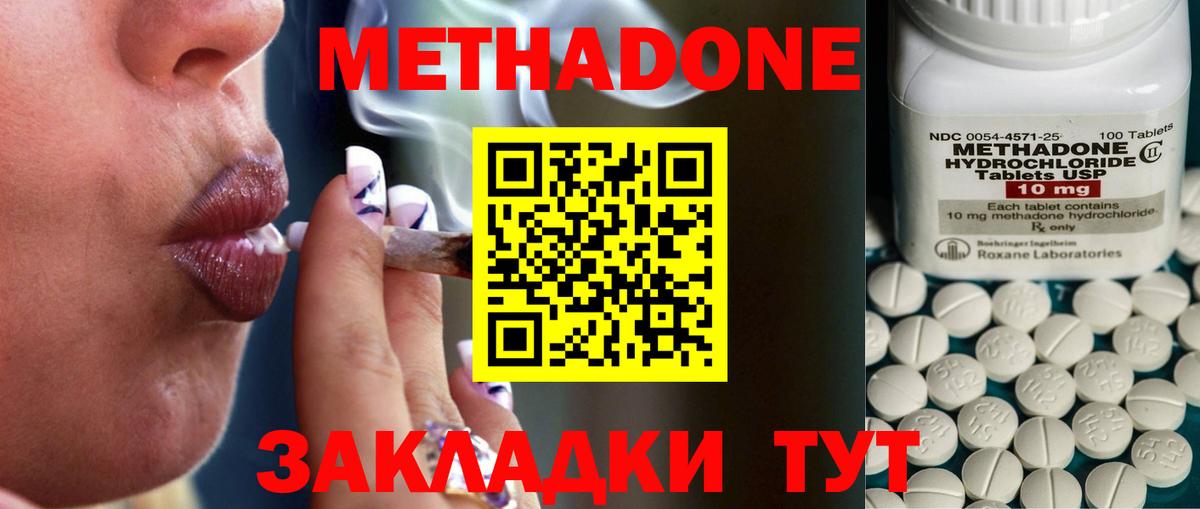 МЕТАДОН мёд  МЕТАДОН methadone  Пятигорск  Вход с VPN 
