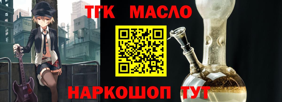 ТГК гашишное масло Пятигорск